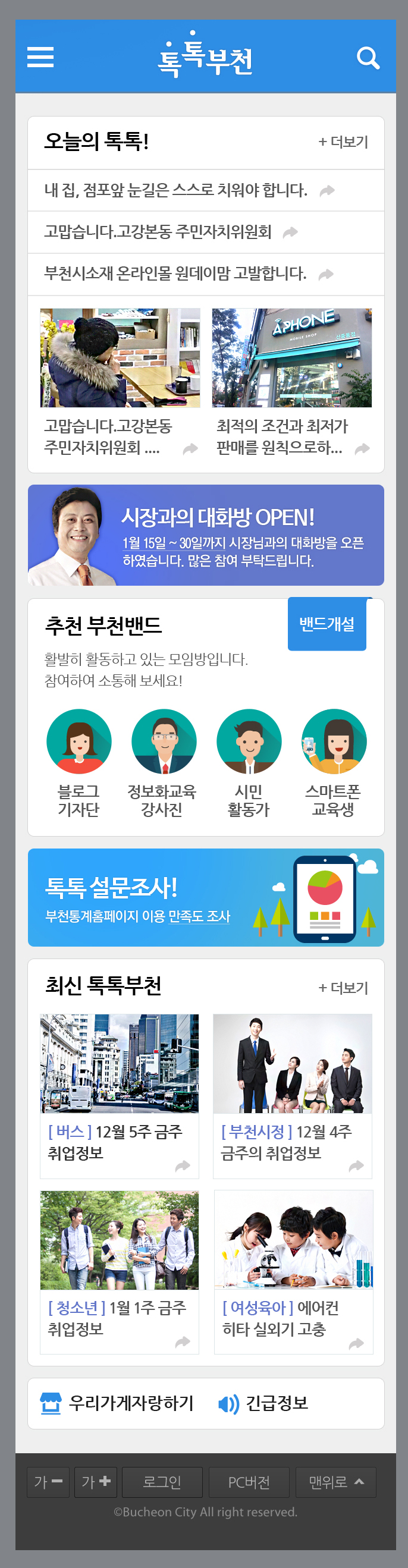 톡톡부천 모바일